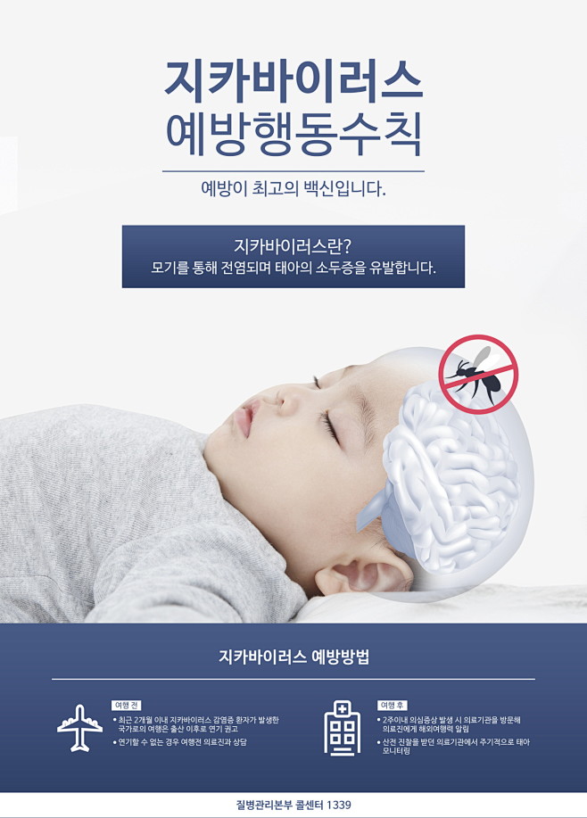 熟睡男孩 脑部 蚊虫叮咬 医疗海报设计P...
