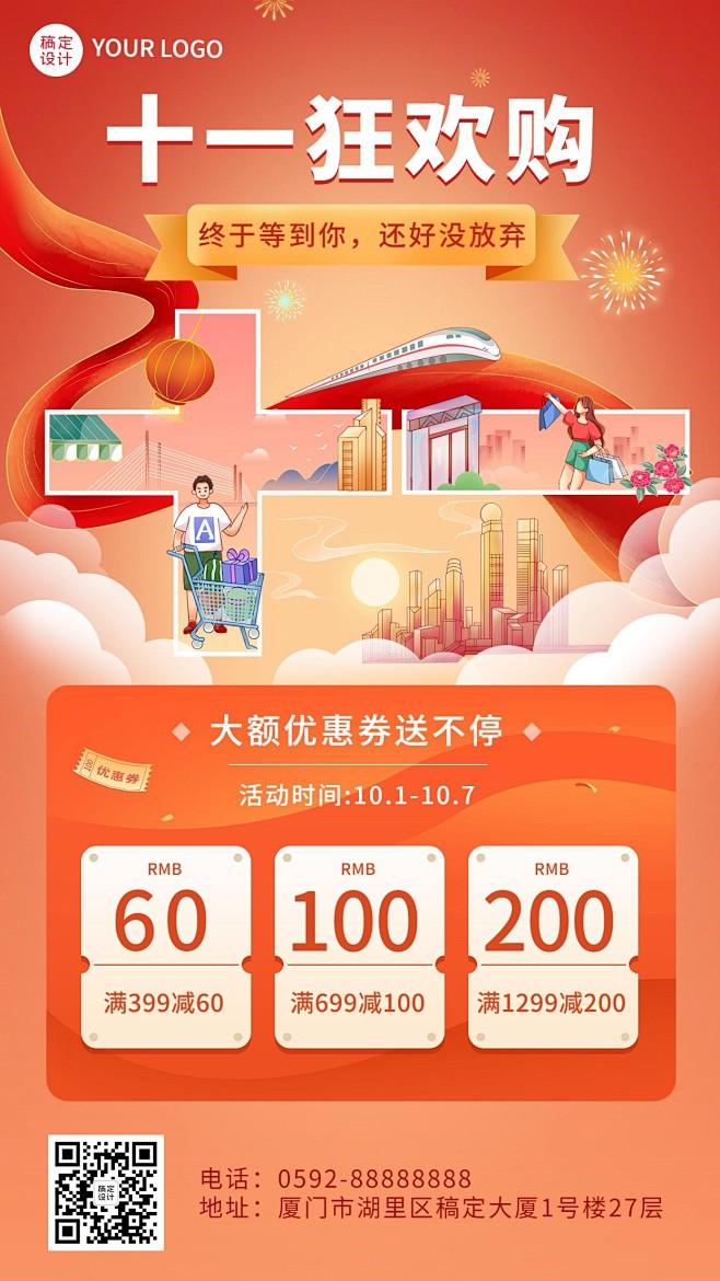 十一黄金周国庆节日营销手机海报