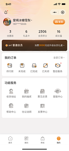 Soupp采集到APP  个人中心