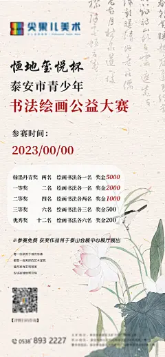 海报 美术 报名 书画 绘画 书法 公益 参赛 青少年