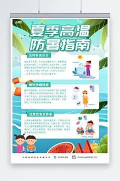 绿色夏季防暑预防中暑安全知识海报
