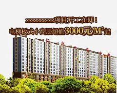 楼房预售海报透明 元素 免抠png 设计图片 免费下载 页面网页 平面电商 创意素材