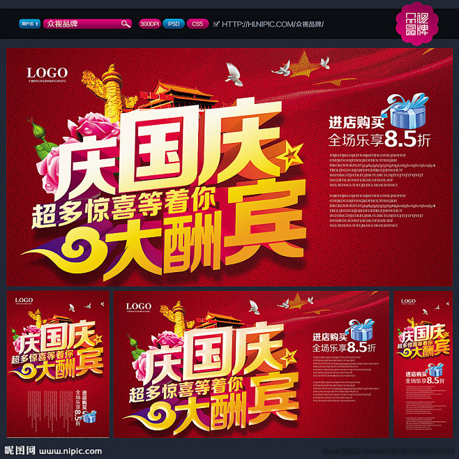 国庆促销国庆 国庆节 国庆海报 国庆促销...