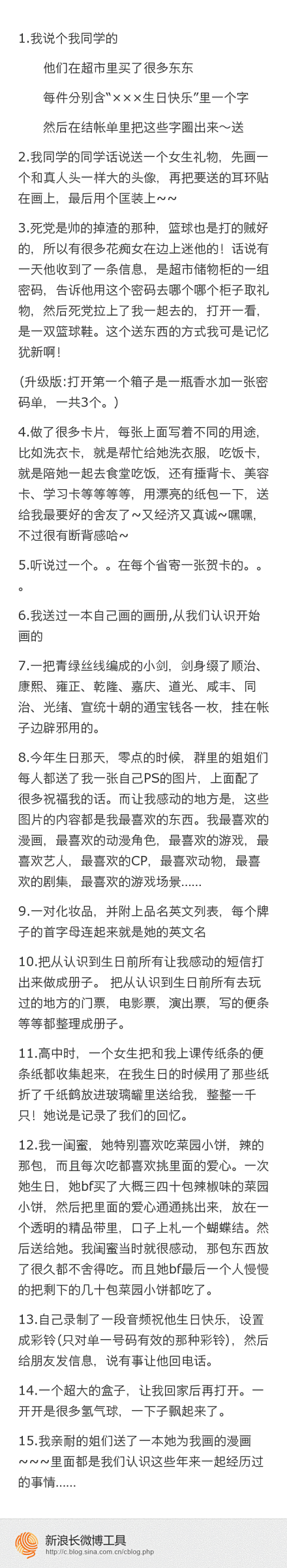 【818你收到的送过的最有创意的礼物】