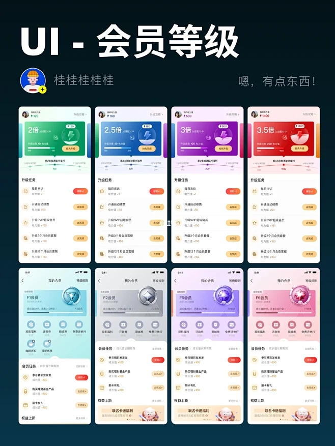  不得不看的会员中心设计分享