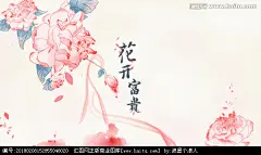 花开富贵 牡丹花插画素材装饰画