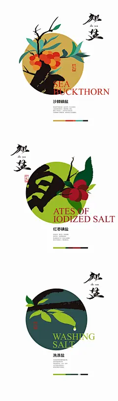 盐外生知——知盐 / 包装设计 : 这款概念包装为 礼品盐包装从最初思考：怎样围绕“自然、安全和健康”的科学用盐理念，推广对预防和控制慢性疾病有益的绿色、自然、低钠高端盐品推广沙棘碘盐、枸杞碘盐、红枣碘盐、氨基酸盐等植物健康型盐让顾客吃到更健康、更安全的功能性高端盐品。。。。到后来怎样设计这款包装。。。这一系列问题缠绕，恍然大悟最直接的办法就是将这些问题从包装的角度解答。。。。从一个盐字到六款盐一个礼盒【盐外生知——知盐】是对这款包装最好的诠释