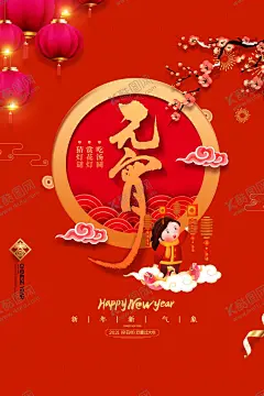 元宵节猜灯谜海报 【酷图网】元宵节,猜灯谜海报,猜灯谜,祥云,梅花,灯笼,节日素材,PSD