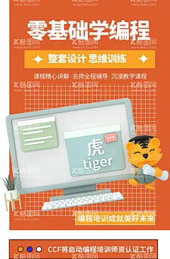 学编程  - 源文件下载【酷图网】儿童编程,编程,编程培训班,编程语言,免费学,美术,画画,编程教育,培训班,在线教育,在线培训,儿童编程海报,儿童编程展板,儿童编程展架,人工智能,少儿编程,开课了,网络,电脑,提速班,SCRATCH,招生海报,幼儿园招生,小学招生,火爆招生中,