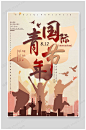 青年节海报