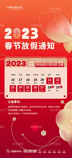 2023春节放假通知 海报 节日 元旦 春节放假 放假通知 跨年 新年 喜庆 灯笼 跨年盛典 2023
