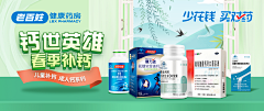 秋倩qq采集到Banner_医药