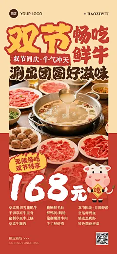 中秋国庆团圆火锅餐饮美食营销全屏海报AIGC