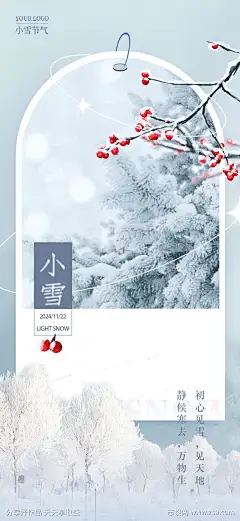 小雪24节气海报_源文件下载_PSD格式_1080X2346像素-冬天,冬季,小雪,海报,节气,书签-作品编号:2024112112009357-志设-zs9.com