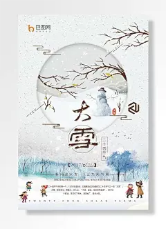 寒风迎大雪九天气暖传统二十四节气