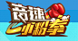 《音速小粉拳》官网