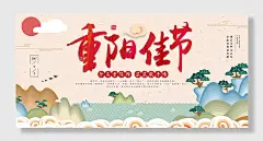 九九重阳节敬老日海报