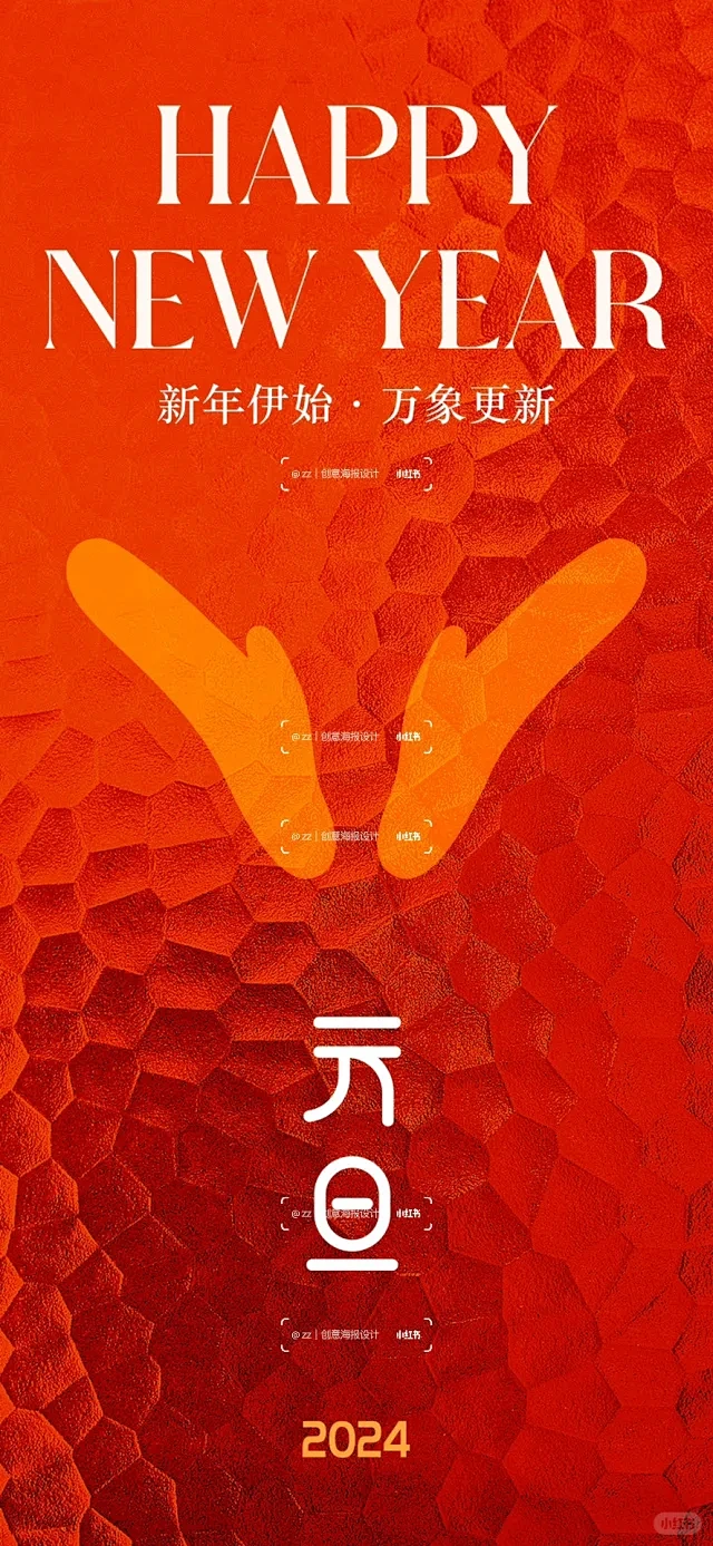 2024龙年新年元旦海报设计｜简约高级感...