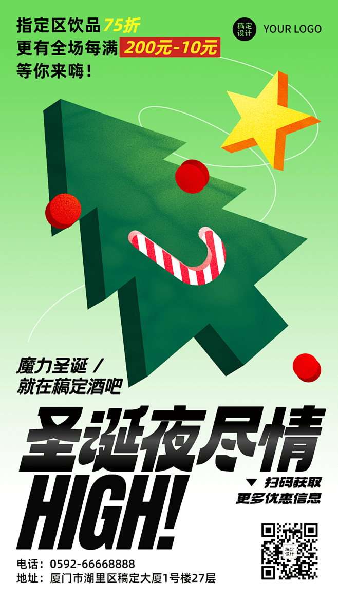 圣诞节派对活动宣传手机海报