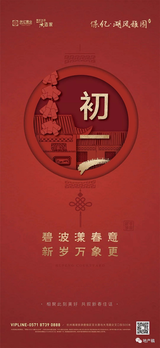 地产稿之春节特刊（初一到初七） : 齐全...
