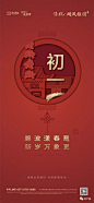 地产稿之春节特刊（初一到初七） : 齐全，仅此一刊足矣！