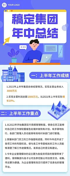 企业年中工作总结工作汇报长图海报