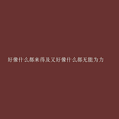 舞叶四散风飘絮采集到字句与图