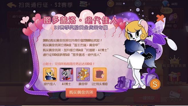 S2·扫货通行证预告丨全新赛季一起出发，...