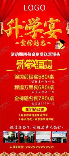 升学宴 【酷图网】升学宴展架,金榜题名,锦绣前程,程鹏万里,宴会预订,电话,酒店促销,展架,设计,红色底图,升学宴,宴席,喜庆,广告设计,升学,酒店,酒店展架,红色展架,祥云图案,升学钜惠,海报,学士帽,谢师宴,