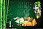 端午节 端午 背景 竹叶 五月初五 字体设计 诗句 粽香情浓 端午海报 端午素材 节日素材 粽香 粽 竹子 粽子 飘香 底纹 海报 端午粽子 屈原 端午诗词 展板 龙舟赛 端午文化 绿色 端午节由来 端午节快乐