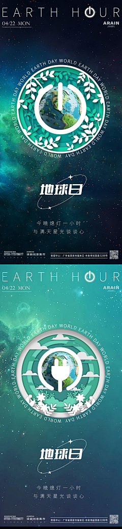 柒辰创意集市采集到植树节地球日读书日环保海报（源文件）