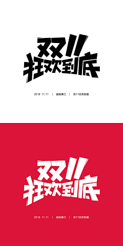 喵可乐_采集到@  Logo+字体设计