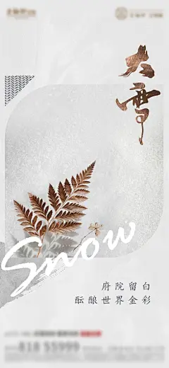 大雪节气宣传海报