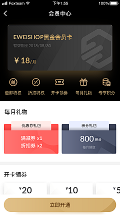 敖特曼啊采集到App-会员中心