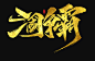 三国争霸