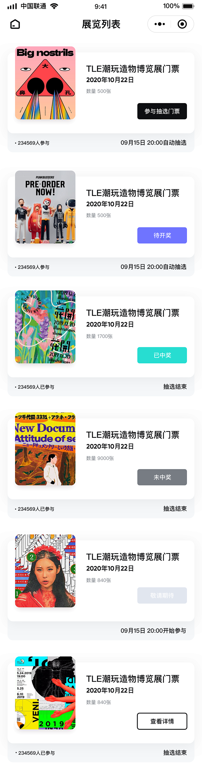 门票页面