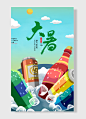 二十四气节大暑海报 啤酒 冰块 冷饮 蓝色 简约风-图巨人