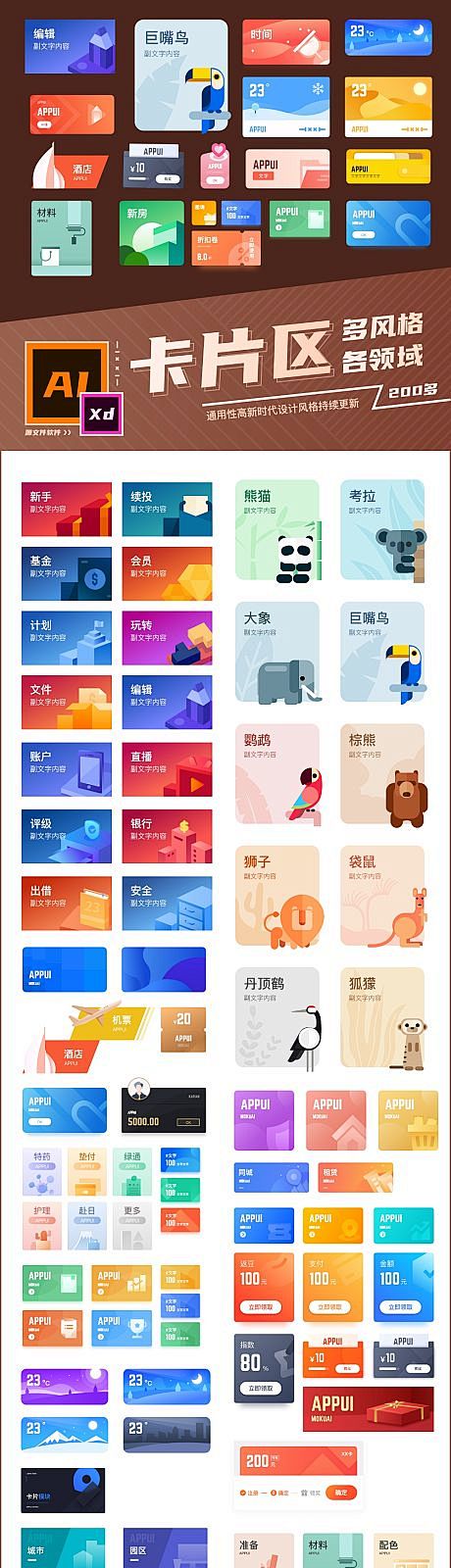 【源文件下载】 UI设计 卡片 渐变 插...