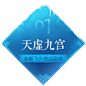 《诛仙手游》冰雪季 12月21日冷冷公测