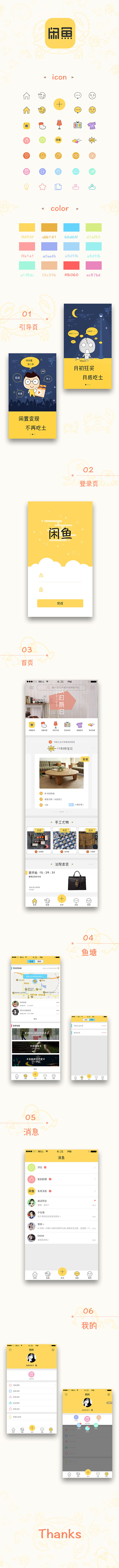 闲鱼｜app应用改版设计