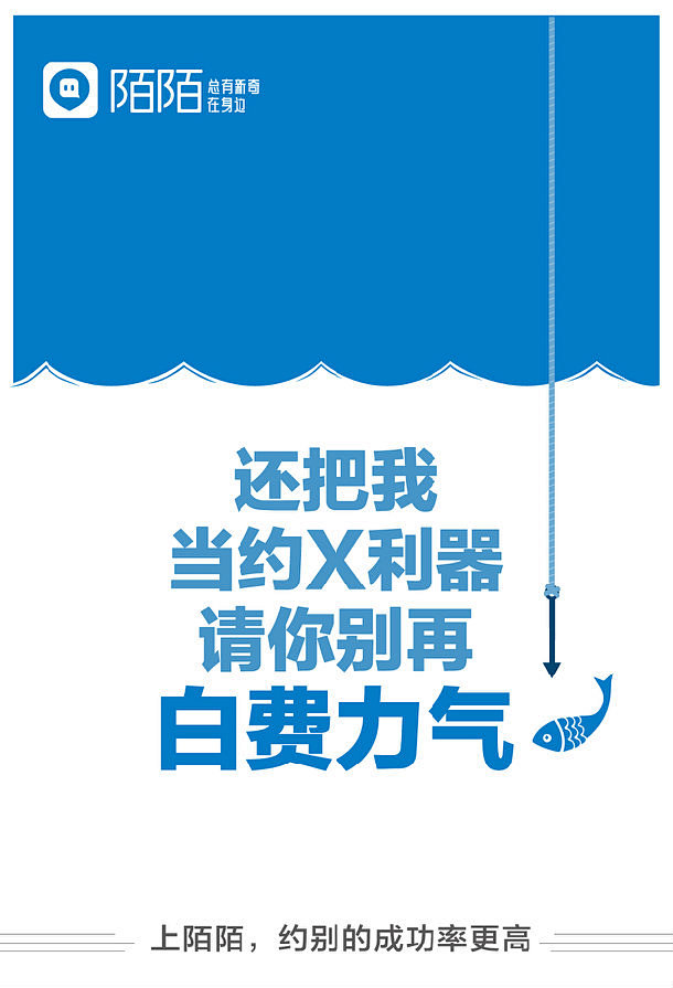 最新鲜：陌陌正名海报14连发！洗白了吗？...