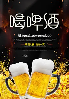 啤酒宣传海报展板