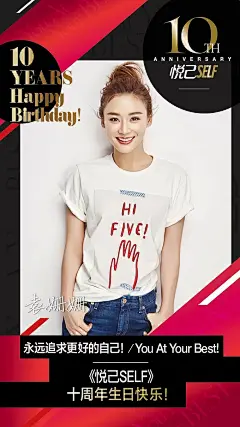 组图：悦己十周年 46位明星祝福海报曝光 : 范冰冰、angelababy、杨幂、刘诗诗等46位明星祝福海报曝光，祝贺《悦己》杂志生日快乐。