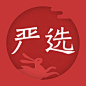 ‎网易严选-新人可领取1000元优惠券 : ‎网易严选，网易原创全品类电商App，品类涵盖居家、餐厨、服装、电器、洗护、饮食等。秉承网易一贯的严谨态度和“平价优品”的理念，网易严选找到国际一线品牌制造商，从生产的源头，全程严格把控商品生产环节，力求为消费者甄选到好的产品。

【为你严选好商品】
严格的供应商筛选标准，只选择服务国际一线品牌的制造商。从源头把控商品生产所使用原料、设备、工艺和技术。所有商品都需通过第三方质检。
【全流程把控商品生产】
网易严选采用了严选模式，控制了商品从选品，到质检的所有生产