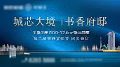 海报 广告展板  地产 教育 书香   教师 读书 学府