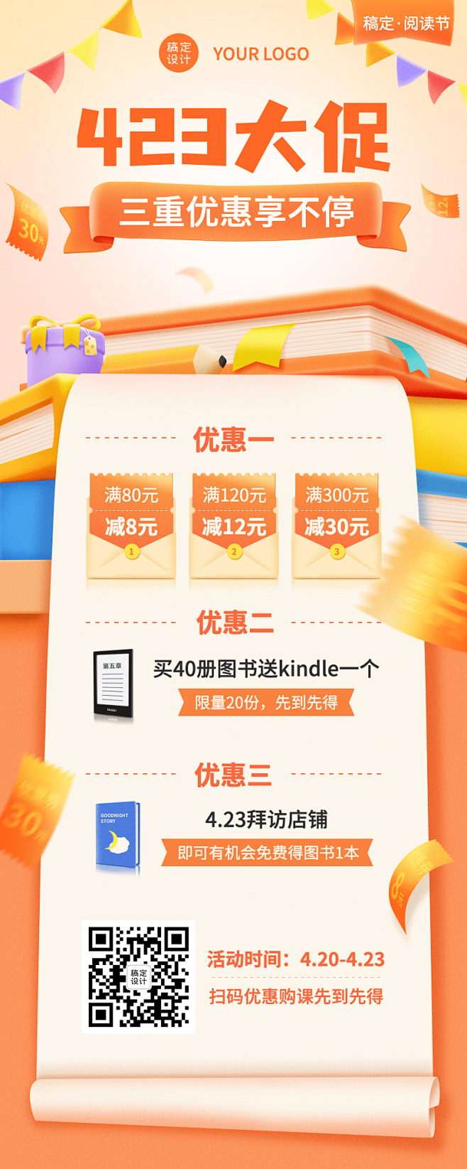 世界读书日图书促销长图海报