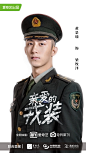 亲爱的戎装