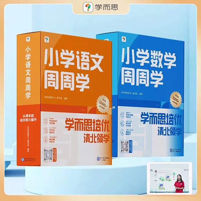 2023新版 学而思周周学小学数学语文英语人教版通用版配视频思维培养教辅基本功天天练上册下册思维训练1-6年级培优教材-tmall.com天猫-花瓣网