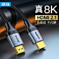 捷森A130 HDMI线2.1版8K高清线 HDMI线8K电脑电视机PS5视频连接线