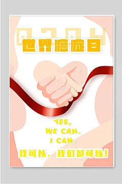 世界癌症日关注健康公益海报